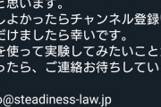 唐澤弁護士、サブch開設へ「僕を使って実験してみて」