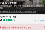 【悲報】拷問官「2万払って札幌で7泊しろ！JAL航空券付きだ！」お前ら「ぎゃあああああ！！！！」