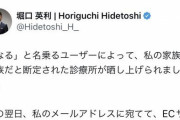 堀口氏、あの大物暇アノンを絶対許さない模様…