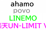 海外「日本の携帯キャリアの格安サービスはどれがいい？」ahamo、povo、LINEMO、Rakuten UN-LIMIT VIに対する海外の反応