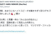 こいつらが一番ヘイト吐いてる　～　【感謝】日本共産党、参政党・さや氏への「怒りの曲」公開に感謝へ