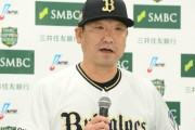 【悲報】オリ中嶋監督、新庄以上の逸材であることがバレる