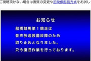 【速報】船橋競馬1R〜5R 取り止め