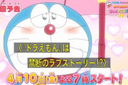 ドラえもんの○ッチなグッズが予約受付中