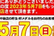 【速報】パチンコ業界に激震、マルハンが怒涛の閉店ラッシュｗｗｗｗｗｗｗｗｗｗｗｗｗｗ