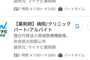 【悲報】薬剤師の時給、供給過多で終わるｗｗｗｗｗｗ