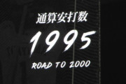 【球場】ワイ、メラドで栗山巧2000本ロードを見る【画像】