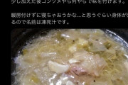 「凍死汁」が美味すぎると話題に