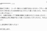 ヤマハ発動機のプレス機事故、元社員と思われるヤフコメが怖すぎると話題に…