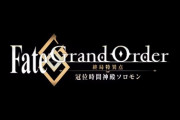 【悲報】FGOファンさん、アニメの続編が決まり咽び泣く