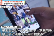 【年齢制限】16歳未満のSNS利用禁止へ オーストラリア