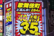 値下げ額「5億円」、歌舞伎町では土地の売り方がヤバかった・・・