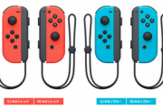 【衝撃】Nintendo Switch『JOY-CON』グレー含む3色が生産終了！新色フラグか