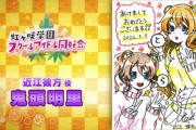 ラブライブ！キャストが書いた2022年の年賀状ｗｗ【ラブライブ！声優】