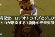 新潟記念、ロデオドライブとゾロアストロが激突する3歳勢の斤量克服が鍵