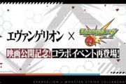 【モンスト】※要望※エヴァンゲリオンコラボじゃなくてこの作品とコラボしてくれｗｗｗｗｗｗ