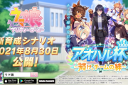 【ウマ娘】もしかして2ヶ月後に新シナリオ来ると思ってる？
