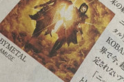 BABYMETAL「朝日新聞GLOBE KOBAMETALインタビュー」