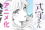 人気漫画『可愛いだけじゃない式守さん』がテレビアニメ化決定！！ 豪華プレゼントキャンペーンも！