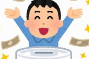 【天才】『男性だけが使える究極の投資』でめちゃくちゃお金を貯めた男性の話が話題に！ お前らも◯◯すれば成功するぞ