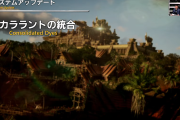 【FF14】染色システムが大幅にアップデート！カララントが３種類に統合！【パッチ7.5】