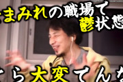 ひろゆき「女性優位な職場はお局が暗黙の権限とルールを決めている事が多い」