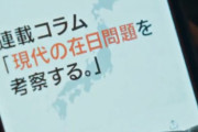 韓国紙「在日差別を扱ったナイキ広告　日本で論争」
