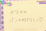 【乃木坂46】星野「みなみのパンの好きなとこ♡」