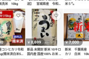 【悲報】メルカリ、お米が大量出品されてしまう