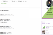 【欅坂46】卒業を発表した織田奈那がブログ更新！！！『私の軽率な行動でファンの皆さん、メンバーのみんな、スタッフさんに迷惑をかけてしまいました・・・』