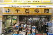 秋葉原のネジ専門店が閉店して阿鼻叫喚！「どこでネジを買えば……」⇒他店舗が漢気対応で拍手喝采