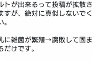 【悲報】Twitter民さん、豆乳を放置でするだけでヨーグルトになるというデマに騙される