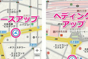 【討論】カーナビ表示の「北向き」vs「進行方向が上」、大激論を巻き起こすｗｗｗｗｗ