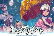 【FF14】4月9日17時より「エッグハント2025」が開催決定！新ファッションアクセサリー「アルコンエッグパラソル」が報酬に！