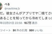 【悲報】男さん「彼女がマチアプでヤリ捨てされたことがあるって知って冷めちゃった」