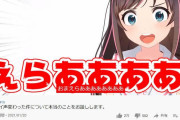 【キズナアイ】“声変わり”騒動に「中の人などいないって何回言ったらわかるの!?」「声変わってないしニセモノなんかいません」