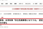 【速報】中国総領事の投稿は朝日新聞の180度違う誤報が原因と判明　朝日新聞はサイレント修正「認定なら武力行使も」→「武力攻撃の発生時」