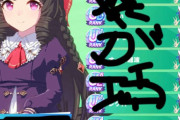 【ウマ娘】（悲報）字が汚い