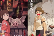 【悲報】千と千尋の神隠し、鬼滅に抜かれる前に8.8億の興収上乗せし316億に