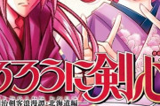 るろうに剣心「かつての強敵達が味方になる」←この中に雑魚が混じってるぞ