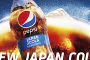 【画像】ペプシコーラの新作ｗｗｗｗｗｗｗｗｗｗｗ