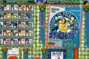 ポケモン青「雑誌買って郵送で応募した奴にだけ売ってやるぞ」