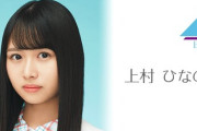 【速報】上村ひなの、久々のSR配信予告ｷﾀ━━━━(ﾟ∀ﾟ)━━━━!!