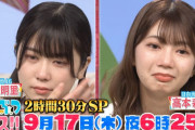 日向坂46丹生明里×高本彩花も号泣！9/17放送『どうぶつピース！！』2時間SP予告動画が公開！