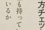 【悲報】女｢全身ユニクロ、爪汚い、ラーメンしか食べない、1つでも当てはまった男と結婚してはいけません｣