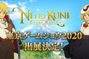 【話題】9月26日（土）15時より「LEVEL5 TGS2020 Special Meeting」が配信決定！！『イナズマイレブン』については発表無しのもよう