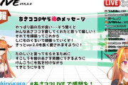 Vtuber 【桐生ココ】あさココの同接下がってきてるんだが…？←縦読みは面白かったぞｗｗｗ