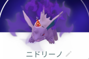 【ポケモンGO】割と貴重！「帽子を被ったシャドウニドリーノ！」