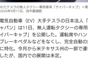 今月から野中美希の故郷🇺🇸テキサス州で。運転席・ハンドル・ブレーキの無い無人タクシーの運転が開始。将来的に日本でも