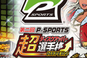 サミー、競技専用機「超ディスクアップHYPER」の発売を発表！お値段は33万1000円